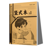 小学生标准作业本环保纸张预防近视错题本绘画本拼写本练字本草稿本语文本拼音本日记本真小楷本听写本数学本竖式本田子本定位英语本 竖式本 无规格
