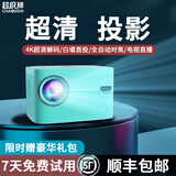 超级狮 投影仪家用家庭影院1080P超高清无需幕布白天手机无线投屏便携办公卧室免费看电视投影电视一体机 C5绿【4K超高清】可投屏+80寸抗光幕布