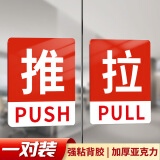 爱墨绘推拉标识牌玻璃推拉门贴大门温馨提示牌自粘推拉红色1对装10*8cm