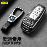 ESCASE奥迪A4L钥匙套AL6/Q5/A5/A7/A8L/A4L/Q3/Q7钥匙扣挂件钥匙链 K26