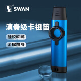 天鹅（SWAN）金属卡祖笛专业演奏级口笛吉他尤克里里伴奏笛伴奏乐器开学季礼物 金属款【宝石蓝】