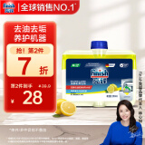 finish亮碟小方瓶洗碗机用机体清洁剂去油污除水垢深层清洁养护250ml
