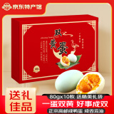 源春 咸鸭蛋 高邮特产熟鸭蛋端午节咸鸭蛋黄咸香流油咸蛋送礼源头直发 高邮双黄咸鸭蛋80g*10枚礼盒