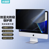 米瑞思（mryc）电脑显示器笔记本屏幕防窥膜台式防蓝光防辐射偷窥护眼隐私保护屏罩亚克力悬挂式通用24英寸16:10
