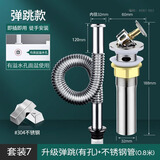 家韵（jiayun） 洗手盆下水管不锈钢 台盆面盆排水管洗脸盆下水器防臭弹跳 弹跳有孔组合