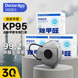 袋鼠医生KP95防甲醛专用口罩双层活性炭防雾霾油烟防工业粉尘独立装30枚