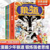 狼道漫画+中华成语故事全套5册京东正版图书 狼之道漫画少年冒险之旅原著 培养孩子狼性精神 狼王梦小学生课外阅读必读书籍励志成功老师推荐儿童书 省钱卡 黑色星期五