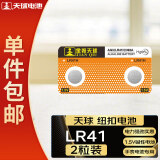 天球LR41纽扣电池2粒AG3/392A/L736/192通用锂电池欧姆龙体温计发光耳勺灯电子手表儿童玩具一件包邮