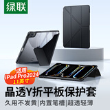 绿联适用iPad Pro2024保护套11英寸Y折防弯保护壳带笔槽防摔全包苹果平板电脑黑色