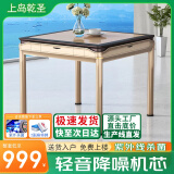 上岛乾圣【999元抢整套麻将桌】麻将机全自动家用电动四口餐桌机麻 餐桌107号无盖板