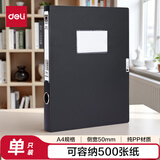 得力(deli)50mm单只装A4粘扣档案盒塑料文件盒 财会文件收纳资料盒 办公用品 5623 黑色
