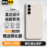 庚辰 适用三星a56手机壳Galaxy A56保护套镜头全包A5660防摔软壳A56直边液态硅胶壳5G男女新款外壳直屏 三星A56【古董白】配钢化膜