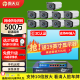 霸天安500万室外高清可夜视防盗报警器poe监控摄像头家用手机远程安防设备套装别墅商用系统户外监控器枪 500万9路套装 【98%客户选择】配3T硬盘