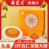 黄家月 2斤大月饼桂香伴月广式五仁叉烧肉丝广西合浦中秋节月饼礼盒