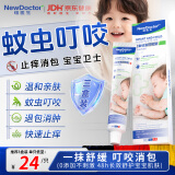 纽医生蚊虫叮咬止痒消肿医用凝胶非紫草膏成人婴幼儿童宝宝防护消包舒缓