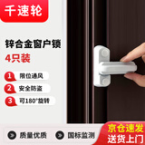 千速轮塑钢平开门窗T型锁窗户锁扣限位器安全锁防护锁防盗锁 免打孔款【4只装】 合金