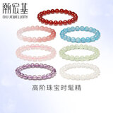 潮宏基玛瑙水晶葡萄石手串手饰手链串珠生日礼物DIY搭配 蜜桃粉