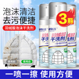 物物洁羽绒服清洗剂干洗剂免水洗去污渍衣物清洁棉服白羽绒服洗涤 3瓶装（深层清洁）【共600ml】