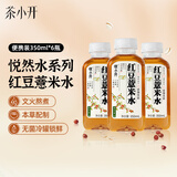 茶小开悦小开红豆薏米水350ml*6瓶装 方便携带养生植物饮料红豆免泡饮品
