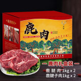 东鳌鹿鹿【补人体多种氨基酸】鹿肉净重2斤生鲜食材正宗鹿肉炒菜炖菜烧烤 腿肉2袋+腱子肉2袋 |鹿肉8斤礼盒