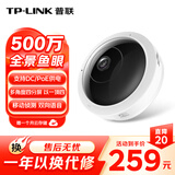 普联（TP-LINK）全景鱼眼智能摄像头poe网线供电 家用监控器360度带夜视 手机远程可对话吸顶室内无线安防 IPC55AE