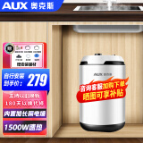 奥克斯（AUX）小厨宝P126.6升家用储水式厨房洗手台1500W速热内置防电墙一二级能效以旧换新政府国家补贴 6.6L 1500W 自行安装 赠送安装辅材