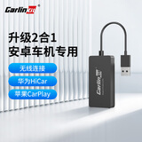 Carlinkit车连易车连易无线carplay盒子华为Hicar安卓车机车载智能互联模块导航