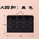 婉陶四排扣 文胸加长扣延长扣内衣调节背扣3排4扣三排四扣 加长带搭扣 黑色