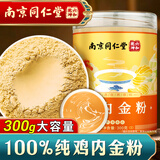 丽天承南京同仁堂鸡内金粉300g炒鸡内金粉磨粉纯生调理养消脾胃化积