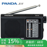 熊猫（panda）6123 老人收音机便携式袖珍迷你多全波段半导体指针式车载备用（黑）