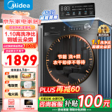 美的（Midea）滚筒洗衣机全自动10公斤一级能效洗脱/洗烘一体烘干智能家用大容量除菌除螨羽绒服洗以旧换新 【10KG带烘干】1.10洗净比+净速洗+空气洗