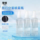 黎倾喷雾瓶旅行分装瓶50ml*3个带刻度酒精按压小喷壶空瓶补水细雾