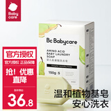 babycare婴儿洗衣皂儿童专用肥皂宝宝内衣皂香皂去渍 英国梨皂150g*5