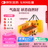 东阿阿胶 复方阿胶浆 20ml*24支 无蔗糖 含阿胶 补气养血 口服液型 头晕目眩 心悸失眠 食欲不振 贫血