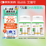 EricFavre儿童DHA海藻胶囊2瓶装 婴儿dha藻油 维生素AD+K2 60粒*2瓶/套 