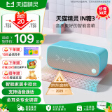 天猫精灵【品牌直发】智能蓝牙音箱 家用迷你智能闹钟时钟音响 微信收款 AI声控音箱 生日礼物 IN糖3 天真蓝