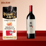 龙谕龙8赤霞珠美乐混酿干红葡萄酒高档红酒礼盒单瓶宴请宁夏贺兰山