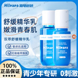 海龟爸爸海龟爸爸精华乳青少年水乳护肤品套装男女孩控油舒缓补水保湿乳液 闭口水150ml+精华乳100g