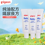 贝亲(Pigeon) 婴儿护臀膏新生儿屁屁霜35G 35g 3支装