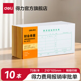 得力费用报销费单审批出纳报告财会单据粘贴单出差旅费用记账报销单无据支出证明单领款单转账付账收账 费用报销审批单3472 十本装