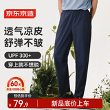 京东京造夏季户外300舒弹凉感运动裤高UPF防晒长裤 藏蓝 L