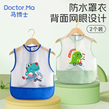 马博士儿童罩衣无袖款婴儿吃饭围兜口水巾宝宝画画衣小孩防水衣男孩2个