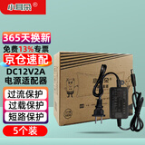  小耳朵监控电源适配器摄像头开关电源DC12V2A足安24W黑色3C认证  HMQ-Z24T-12C【5个装】