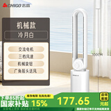 志高（CHIGO）【国家补贴】无叶风扇 家用电风扇遥控定时落地扇节能变频低噪风扇办公室直流智能母婴睡眠 【机械款】3档风速+广角送风+旋钮控制