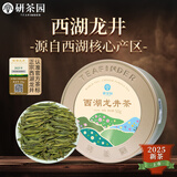 研茶园 茶叶2025新茶上市 西湖龙井茶特级50g罐装 原产明前春茶绿茶鲜爽
