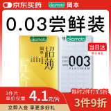 冈本避孕套安全套鎏金礼盒22片+003白金10片组合装男女 成人用品