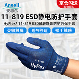 安思尔（Ansell）静电防护手套舒适轻薄触屏防滑耐磨放电保护工作劳保手套 11-819（1双） 8/M