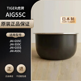 虎牌TIGER电饭煲内胆JBA JKT JKL JKW JAY日本原装进口内锅 日本直邮 JAI-G55C/S55C内胆