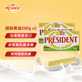 总统（President）法国进口发酵型动脂黄油 咸味 200g*2  烘焙原料  早餐 面包