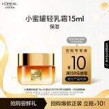 欧莱雅金致臻颜小蜜罐轻乳霜 15ml 样（体验装）母亲节礼物